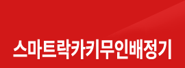 스마트락카키배정기
